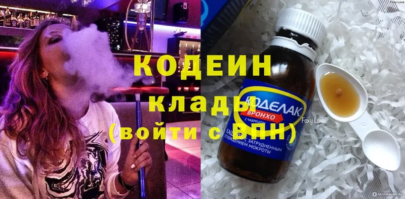 Codein Purple Drank  где купить наркоту  Красноперекопск 